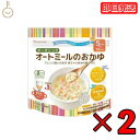 【毎月1日はKEYROOMの日】 日食 オーガニックオートミールのおかゆ 120g 2個 オートミール オーツ麦 えん麦 クイックオーツ からす麦 シリアル ホットシリアル 北海道 送料無料 グラノーラ アレンジ思いのまま 赤ちゃん好みの味付けに 有機JAS 離乳食