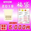 【2019福袋】(1)キーストン(key...