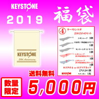 【2019福袋】(4)キーストンエギ詰め合わせセット