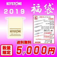 【2019福袋】(6)キーストン浮きスッテセット若狭湾