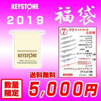 【2019福袋】(7)キーストン浮きスッテセット玄界灘