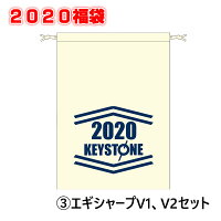 【2020福袋】(3)キーストン(keystone)エギシャープ(egisharp)V1、V2セット