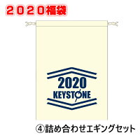 【2020福袋】(4)キーストンエギ詰め合わせセット