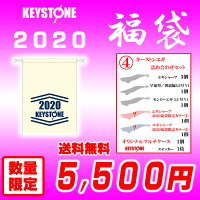 【2020福袋】(4)キーストンエギ詰め合わせセット