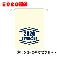 【2020福袋】(6)キーストンモンローエギ2.5号夜焚きチューンセット