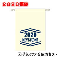 【2020福袋】(7)キーストン浮きスッテセット若狭湾