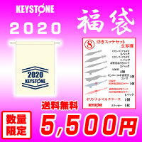 【2020福袋】(8)キーストン浮きスッテセット玄界灘