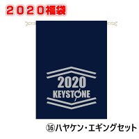 【2020福袋】(18)キーストンハヤケンエギングセット