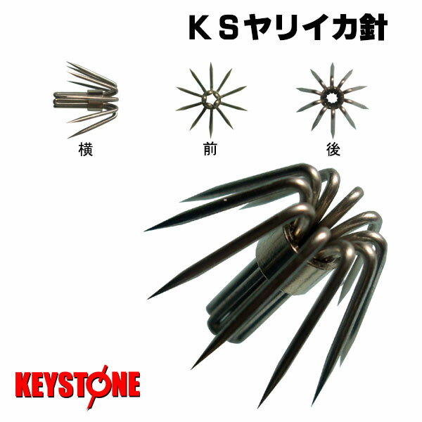 キーストン（keystone)イカ針　KSヤリイカ針　傘針