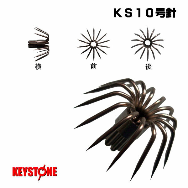 キーストン（keystone)イカ針　KS10号