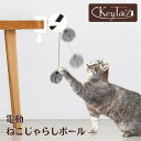 ＼30日は全品5％OFF＋当店P5倍！／ 猫 おもちゃ ねこじゃらし 猫じゃらし 猫のおもちゃ ボール 猫遊び キャットタワー 自動 ストレス解消 運動不足解消 玩具 毛玉 電動ねこじゃらし ボール キーテイル