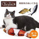 \GW5日は買い時!5%OFF&P9倍!/猫 おもちゃ 魚 電動 雑貨 ネコ グッズ キッカー キック USB充電式 人形 抱き枕 ぬいぐるみ ストレス解消 U...