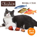 \GW5日は買い時!5%OFF&P9倍!/猫 おもちゃ 魚 雑貨 ネコグッズ 猫のおもちゃ キッカー 人形 抱き枕 ぬいぐるみ ペット用品 インスタ映え 秋刀魚...