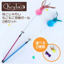 \GW5日は買い時!5%OFF&P9倍!/猫じゃらし ねこじゃらし 猫 おもちゃ 猫用おもちゃ 羽根 ボール 鈴 雑貨 遊び ペットグッズ ペット用品 運動不足...