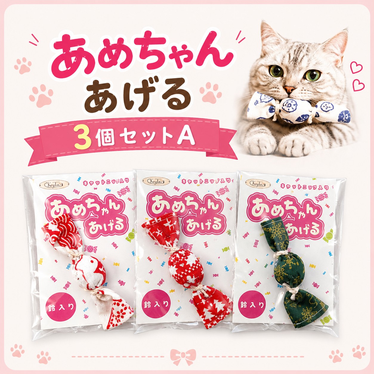 Rakuten - ＼6月9日は全品ポイント3倍！／ おもちゃ 一人遊び キャットニップ 和柄 猫用おもちゃ にゃんこ 飴玉 インスタ映え 柔らかい 猫おもちゃ 可愛い 人気 リアル 雑貨 猫雑貨 猫用品 ペット用 あめちゃんあげる