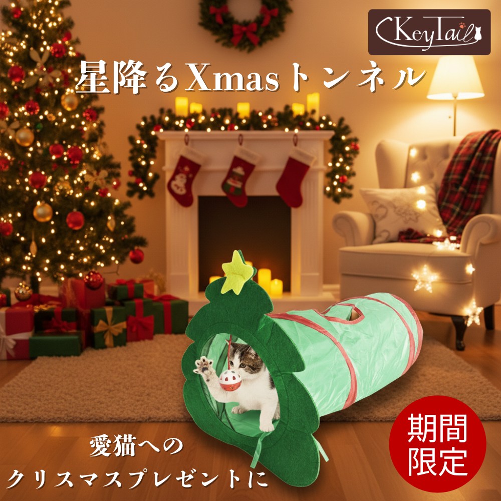 ＼最強の4時間開幕!激安！爆得！／　キャットトンネル クリスマス キャット テント キャットテント 猫 ..