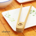 \GW6日は買い時!5%OFF&P7倍!/ 猫 雑貨 ミニトング Chaton ミニトング 猫好きトング 竹製 キッチンツール 食卓 おしゃれ かわいい ねこ ...