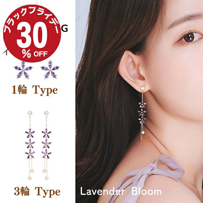 ＼店内最大50％OFF!開始4時間がお得！／ イヤリング WINGBLING ウィングブリング 韓国アクセサリー クリスマス アメジストカラー フラワーモチーフ 3連 ぶら下がり キラキラ フェミニン ローズゴールドメッキ おしゃれ かわいい ギフト 韓国 ドラマ ラベンダーブルーム1輪