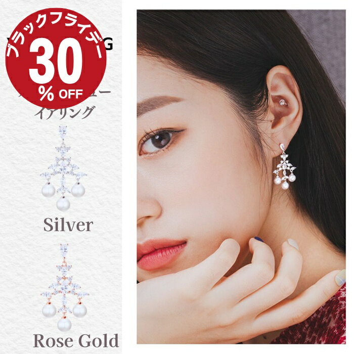 ＼店内最大50％OFF!開始4時間がお得！／ イヤリング 韓国アクセ WINGBLING ウイングブリング twice IU ITZY レディース パール キュービックジルコニア 揺れる 軽量 アレルギー対応 金属アレルギー プレゼント可愛い 韓国アクセサリー 夢のように♪