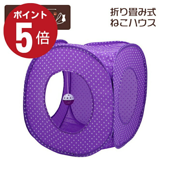 ＼全品ポイント5倍＋300円OFFクーポン！／ キャット テント キャットテント 猫 ハウス 折りた ...