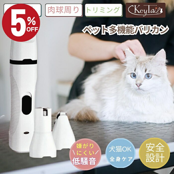 ＼店内最大50％OFF!！／　犬猫用 ペット用バリカン 電動爪やすり付セット 静音 コードレス 犬 猫 足裏 ..