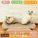 \P6倍確定!W勝利P3倍+全品P3倍!デー/ 猫 爪とぎ 爪研ぎ ダンボール 段ボール ソファ ベッド つめとぎ キーテイル にゃんネイル ソファー 特大 BIG 大きいサイズ インテリア 猫つめとぎ でぶネコ おしゃれ 爪みがき ねこ 段ボール 猫の爪とぎ ねこ 子猫用