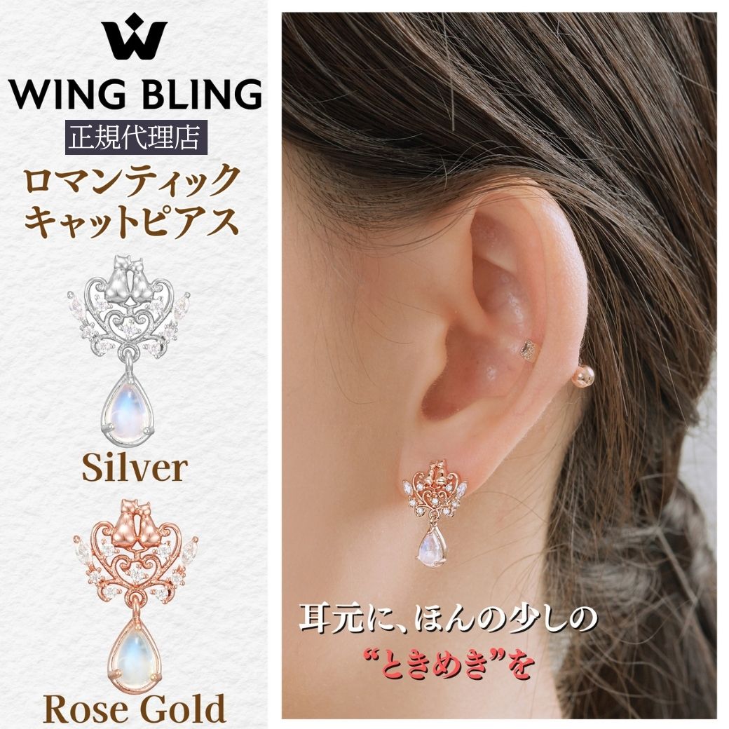 Rakuten - ＼6月9日は全品ポイント3倍！／ ピアス レディース 韓国アクセ アクセサリー 猫 ウイングブリング WINGBRING シルバー ピンクゴールド 猫モチーフ ギフト プレゼント かわいい おしゃれ 上品 普段使い 記念日 女性用 ロマンティックキャット