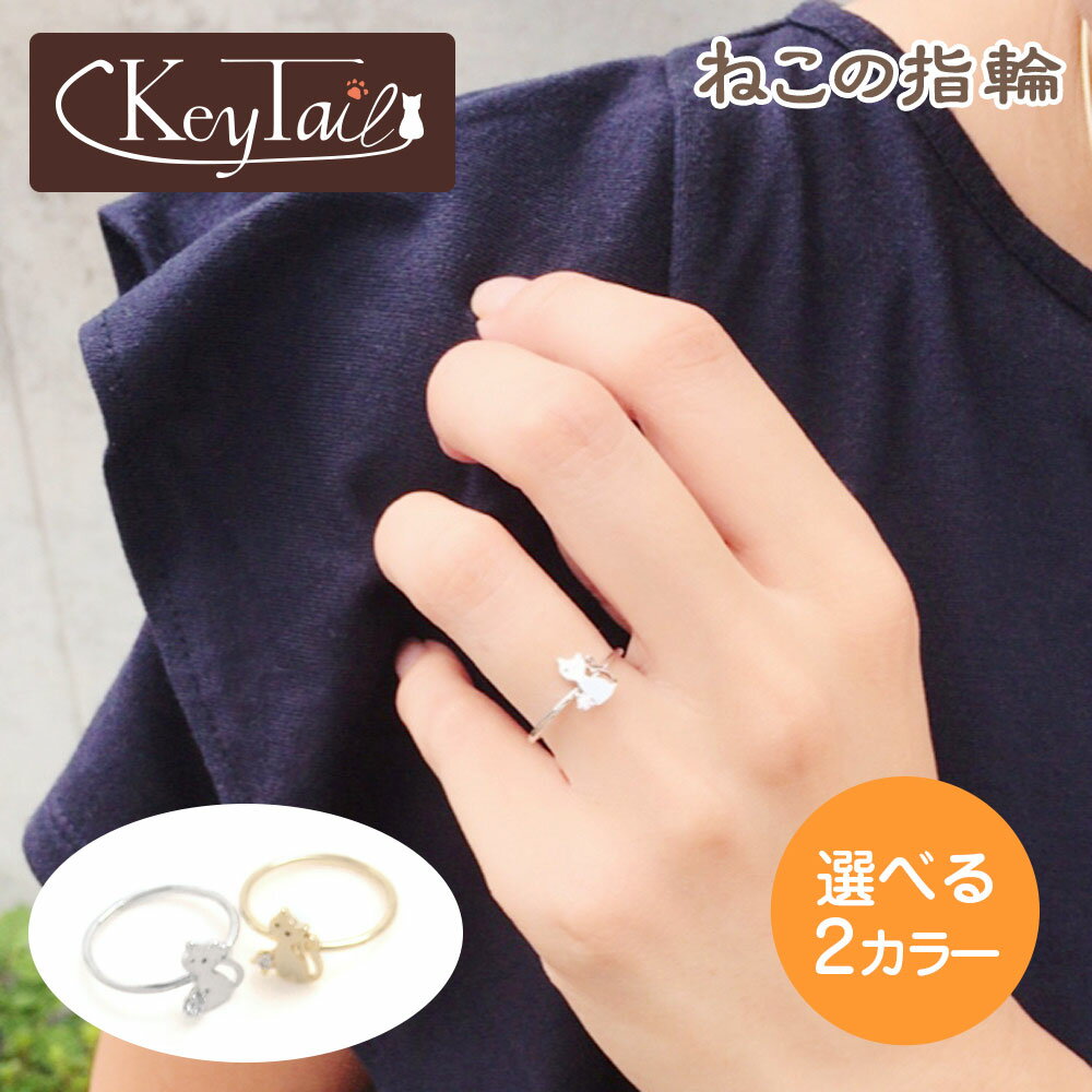 猫 指輪 シルバー ゴールド ねこの指輪 おしゃれ キュービックジルコニア かわいい 雑貨 スカーフリング レディー ススカーフ留め 猫モチーフ 猫デザイン ピ...