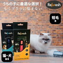\GW5日は買い時!5%OFF&P9倍!/猫 ブラシ 短毛 長毛 リファーレッシュ 犬 ペット用 犬猫兼用 オーストラリア Refuresh リファーレッシュブ...