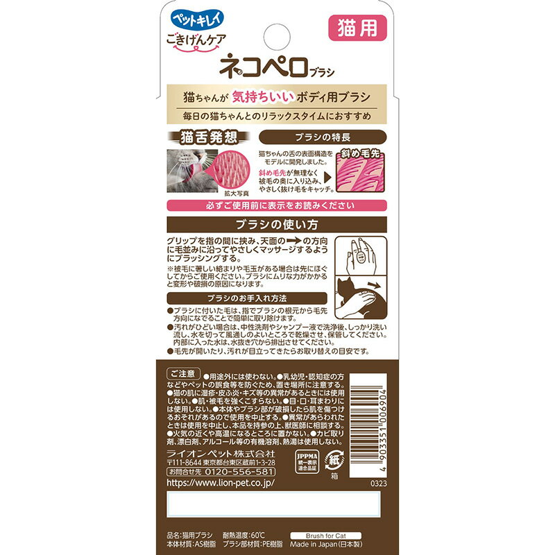 ＼6月9日は全品ポイント3倍！／ ブラシ ペットキレイ ごきげんケア ネコペロブラシ 猫 子猫 cat ブラッシング 毛づくろい 猫の舌 猫舌 ペット 猫用品 ペット用品 抜け毛 リラックス グリップ型 成猫 毛並み 換毛期 お手入れ - Image 2