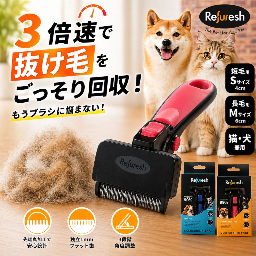 ＼マラソン当店全品P3倍！／　犬 ブラシ 短毛 長毛 リファーレッシュ ペット用 犬猫兼用 オーストラリア Refuresh プロ仕様 よく取れる 抜け毛 アンダーコート 痛くない 気持ちいい 短毛種用 長毛種 ステンレス製 軽量 Mサイズ Sサイズ 3