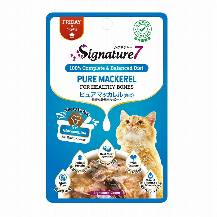 シグネチャー7 金 ピュア マッカレル(さば) 50g ネコ 猫 総合栄養食 グレインフリー グレイビー Signature7 FRIDAY