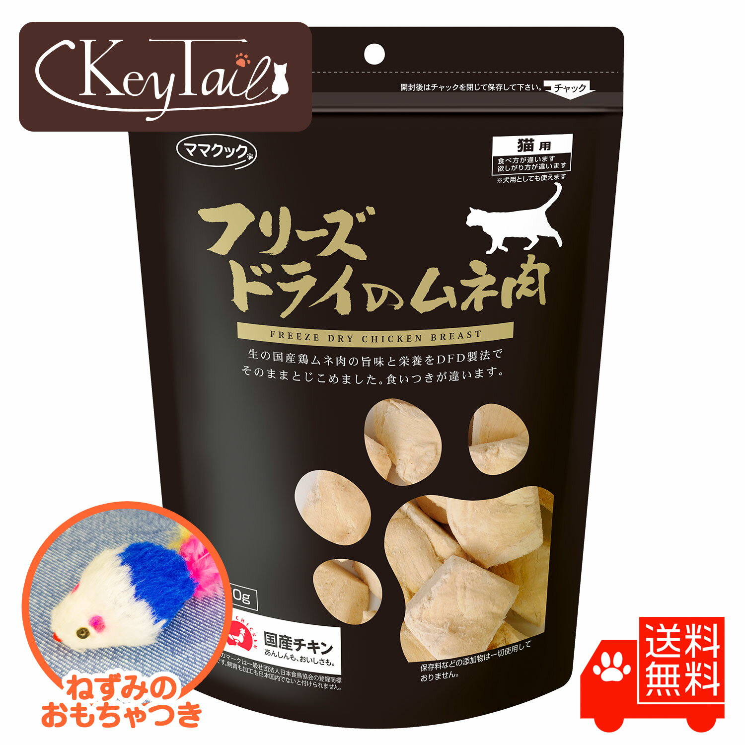 ＼20日限定！5％OFFクーポン！／　ママクック フリーズドライ ムネ肉 猫用 150g 猫 フリー ...