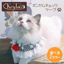 \GWは5%OFF!&P5倍!/ 猫 ケープ キャット ウェアー さくらんぼ ケープ キーテイル シュシュ 可愛い ねこ 首輪 猫首輪 おしゃれ 子犬 小型犬 ...