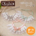 \GWは5%OFF!&P5倍!/ 猫 猫用 洋服 チョーカー リボン&レース キーテイル ケープ ネックレス レース ビーズ 襟 アクセサリー リボン 飾り か...