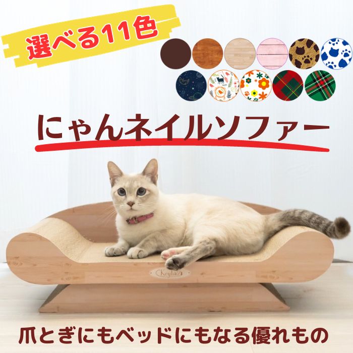 ＼本日店内全品P5倍さらに10％OFFクーポン／ 猫 爪とぎ ダンボール 爪研ぎ つめとぎ ベッド キーテイル にゃんネイル ソファー L BIGサイズ 大きいサイズ インテリア 猫つめとぎ でぶネコ おしゃれ 爪みがき ねこ 段ボール 猫の爪とぎ