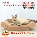 ガリガリソファ インテリア GariGariSofa (1個入り)猫用爪とぎ キャットスクラッチャー