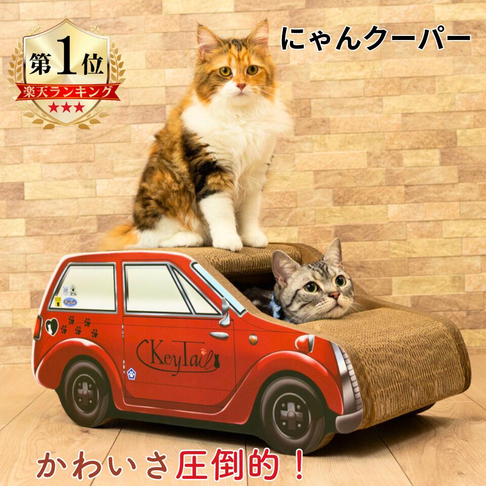 ＼23日20時～最大30％OFFクーポン ／ 猫 爪とぎ ダンボールハウス つめとぎ 爪研ぎ にゃんネイル キャット360 にゃんクーパー 爪磨き キャット ソファー ベット おしゃれ ねこ用品 ベッド つめ…