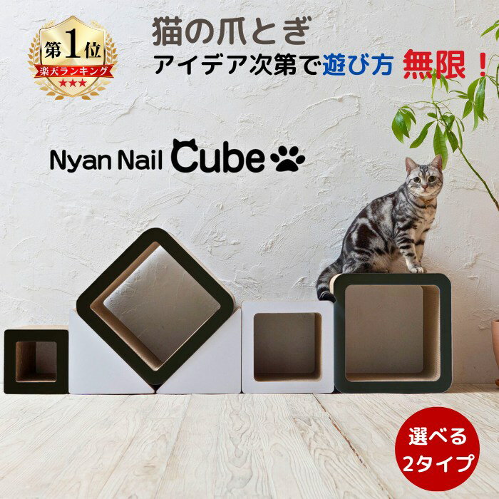 猫 爪とぎ ダンボール ハウス 爪研ぎ 猫爪とぎ つめとぎ キーテイル にゃんネイル キューブ BIG サイズ ベッド でぶネコ おしゃれ 爪みがき キャット ねこ 段ボール ベース トライアングル