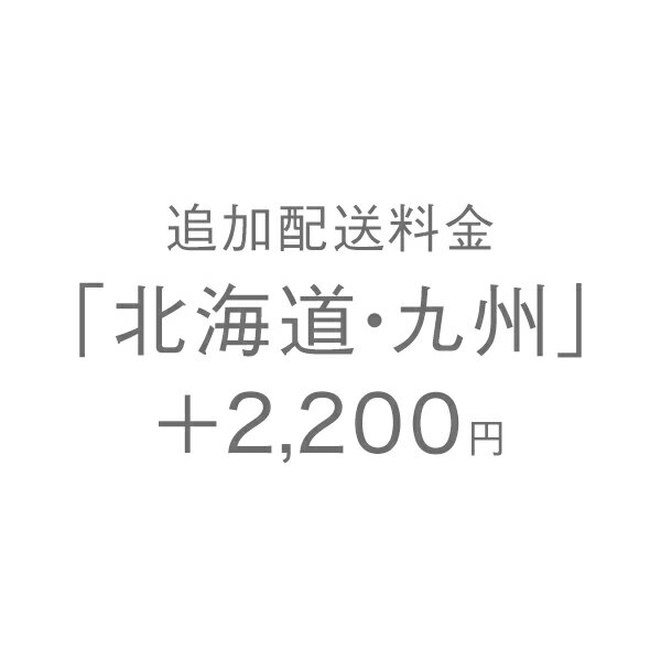 Rakuten - KEYUCA ケユカ 追加配送料金「北海道・九州」