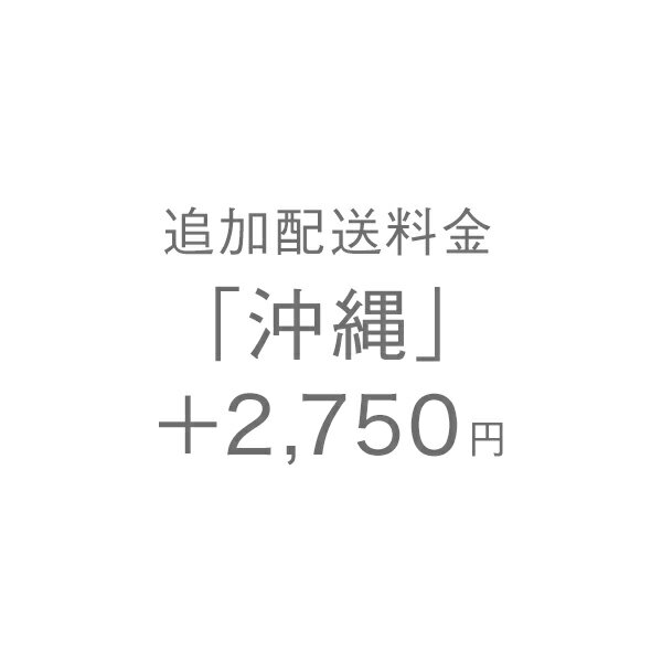 KEYUCA ケユカ 追加配送料金「沖縄」