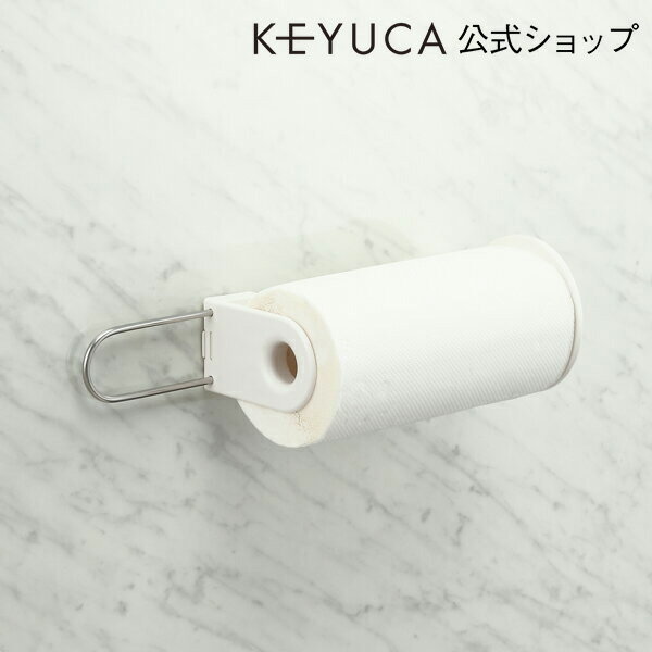 【KEYUCA公式店】ケユカ 2way キッチンペーパーホルダー|キッチンペーパースタンド キチンペーパーハンガー マグネット 壁掛け おしゃれ オシャレ シンプル デザイン ギフト プレゼント ハンガー キッチンペーパー ホルダー 収納 ペーパーホルダー ステンレス キッチングッズ