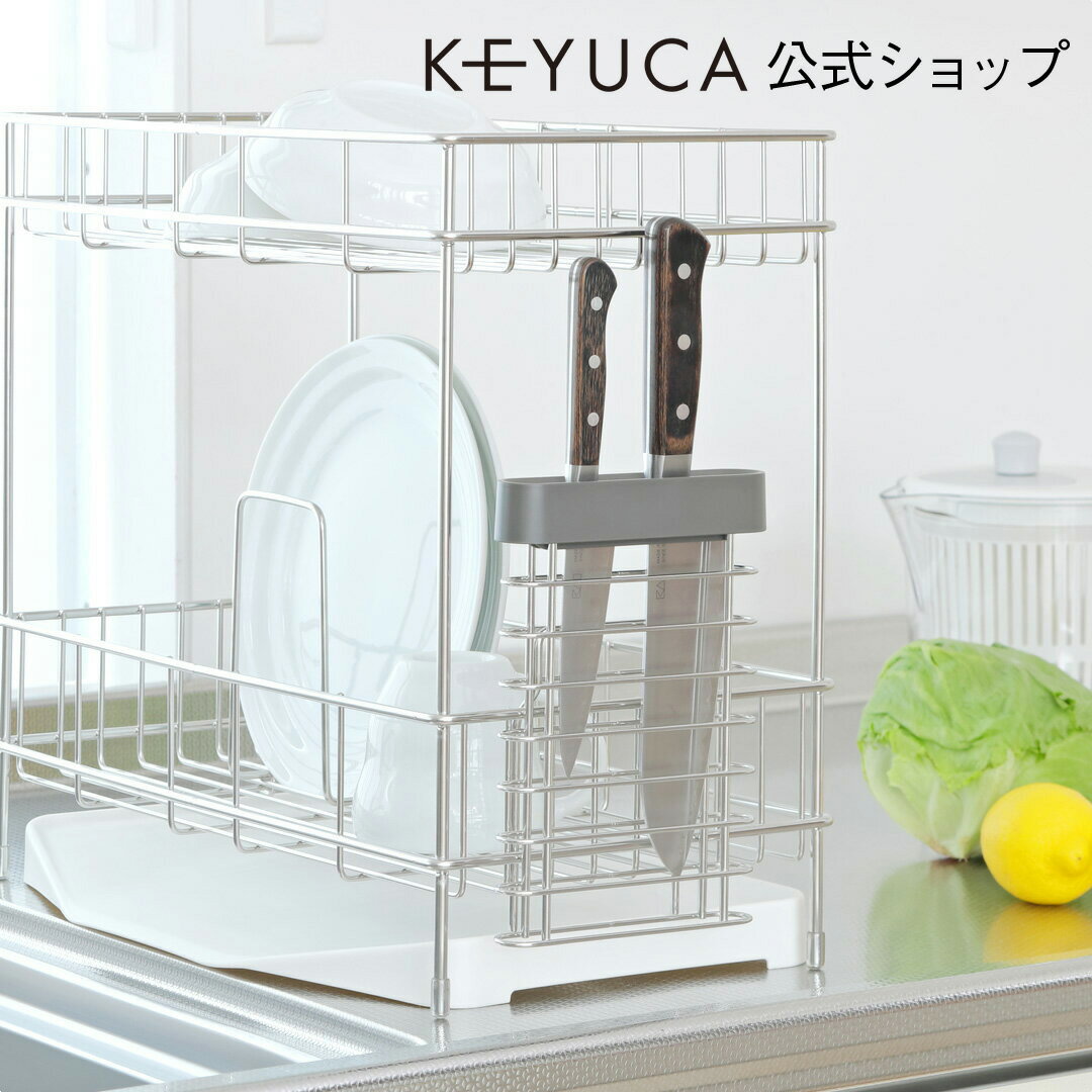 キッチン用品（2000円程度） 【KEYUCA公式店】ケユカ onesto ナイフホルダー フック[包丁ケース 包丁スタンド ナイフスタンド 薄型 キッチン用品 おしゃれ モダン シンプル デザイン プレゼント 包丁立て 水切りラック 水切りかご ステンレス 水切り カゴ 包丁 収納 ナイフ キッチングッズ 台所用品]