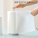 ケユカ キッチングッズ 【KEYUCA公式店】ケユカ Pieruta キッチンペーパーホルダー[おしゃれ シンプル ギフト プレゼント オシャレ 大きい キッチンペーパースタンド 置き型 ビックサイズ キッチンペーパー ホルダー ペーパーホルダー スタンド キッチン キッチン雑貨 キッチングッズ キッチン用品]