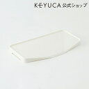 KEYUCA ケユカ ドレイントレースリム[水受けトレー 水切りかご 水切りラック パーツ 部品 ななめ オプション 水を流す おしゃれ オシャレ モダン シンプル デザイン 日本製 通販 楽天]