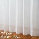 KEYUCA ケユカ カーテン レース アイボリー ウォッシャブル 防炎 UVカット 巾125×丈108〜138cm TD9016[レースカーテン UVカット ...