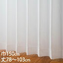 KEYUCA ケユカ カーテン レース アイボリー ウォッシャブル UVカット 巾150×丈78〜103cm TD9023[レースカーテン UVカット 洗える ...