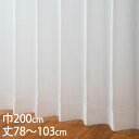 KEYUCA ケユカ カーテン レース アイボリー ウォッシャブル UVカット 巾200×丈78〜103cm TD9023[レースカーテン UVカット 洗える ...