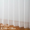 KEYUCA ケユカ カーテン レース アイボリー ウォッシャブル 防炎 UVカット 巾125×丈108〜138cm TD9024[レースカーテン UVカット ...