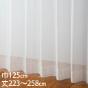 KEYUCA ケユカ カーテン レース アイボリー ウォッシャブル 防炎 UVカット 巾125×丈223〜258cm TD9024[レースカーテン UVカット ...